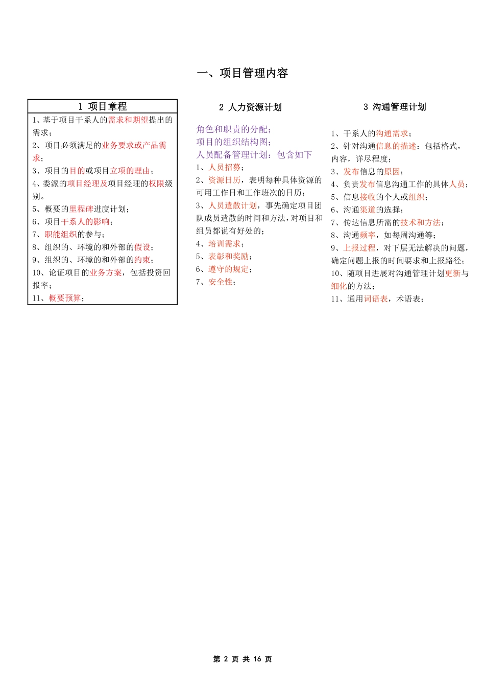 一些基础知识建议看看(1).pdf_第1页