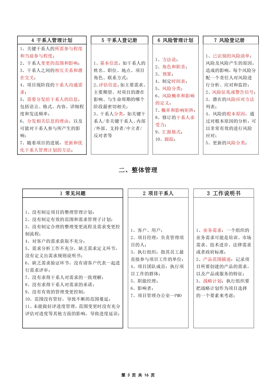 一些基础知识建议看看(1).pdf_第2页