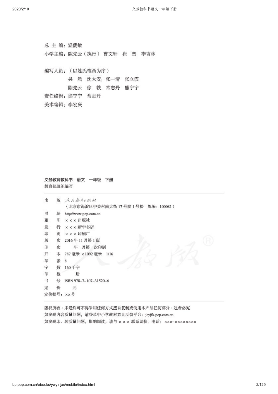 义教教科书语文一年级下册.pdf_第2页