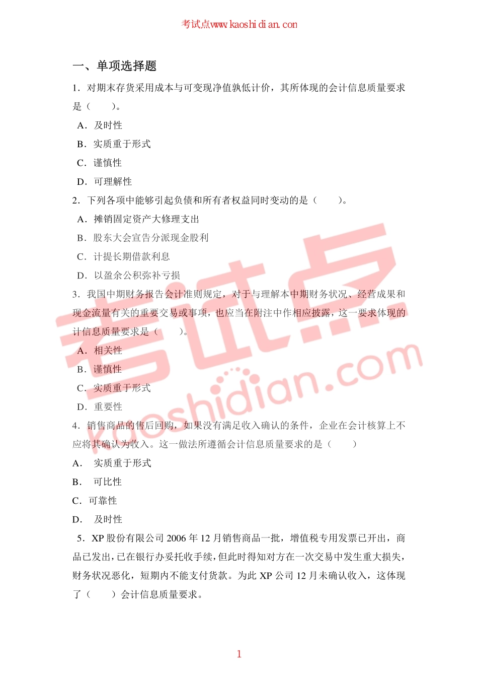 燕山大学中级财务会计课后习题.pdf_第1页