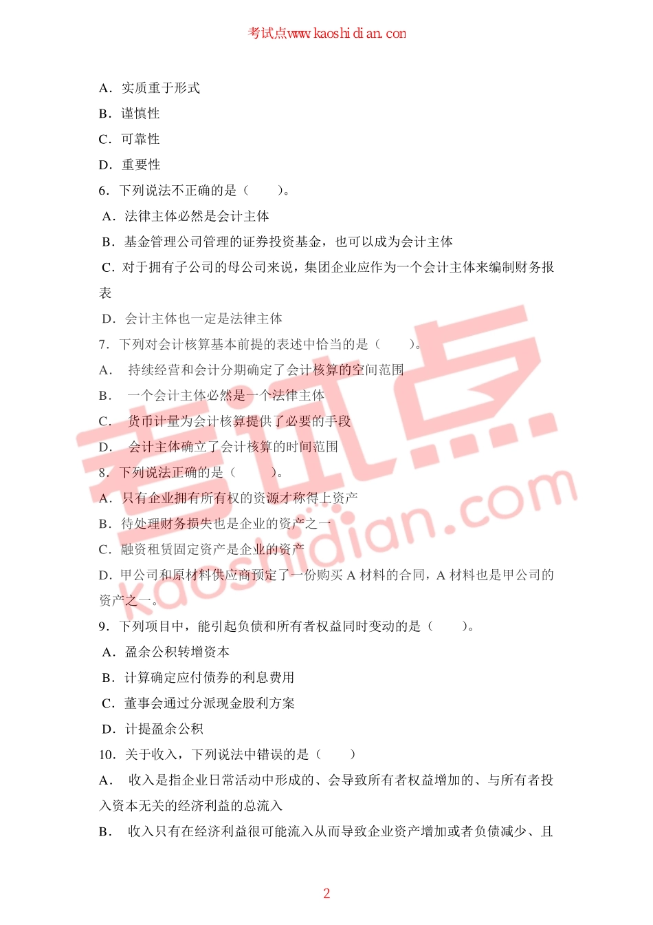 燕山大学中级财务会计课后习题.pdf_第2页