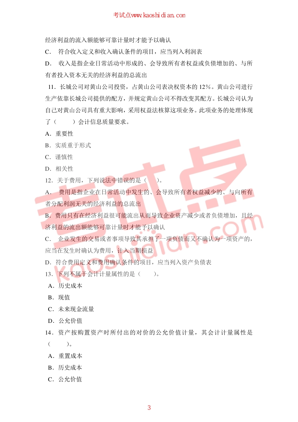 燕山大学中级财务会计课后习题.pdf_第3页