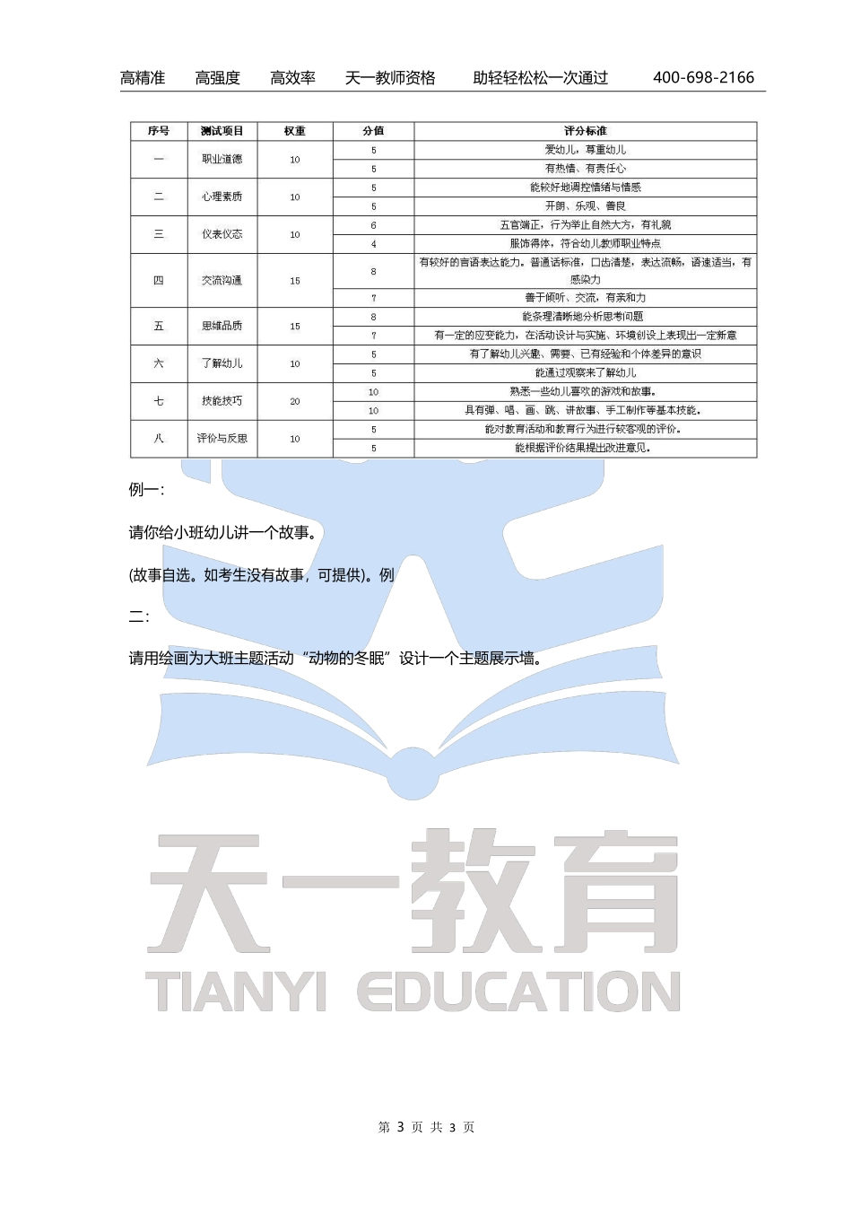 幼儿园-教资面试大纲【关注公众号：吾谷-公考免费获取资料】.pdf_第3页