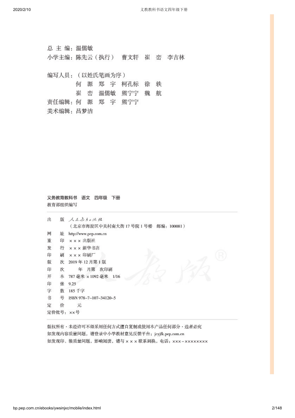 义教教科书语文四年级下册.pdf_第2页