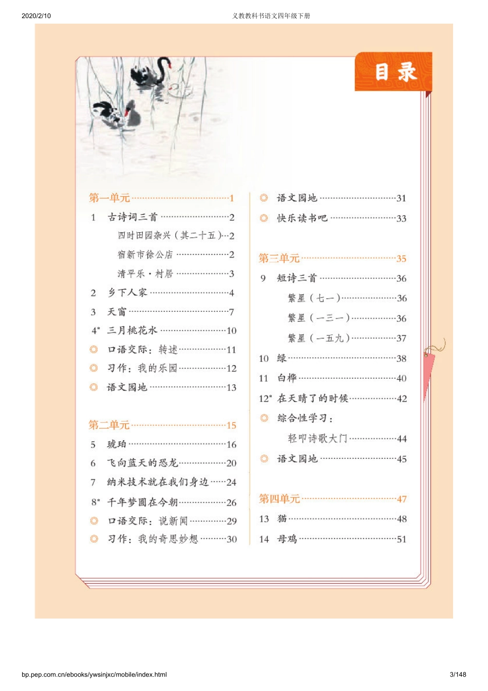 义教教科书语文四年级下册.pdf_第3页