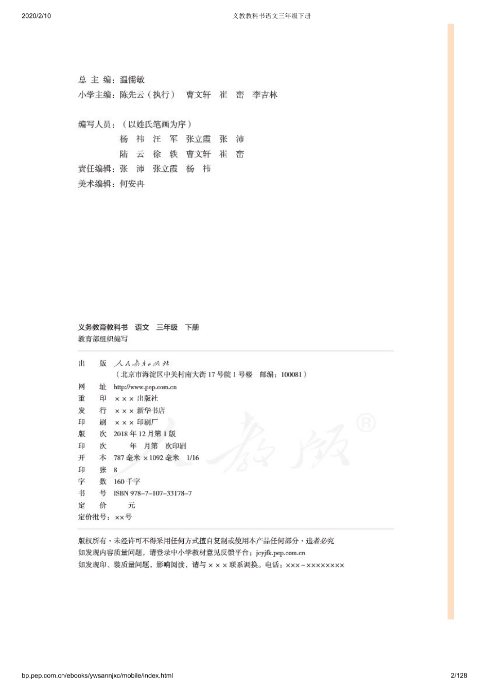 义教教科书语文三年级下册.pdf_第2页