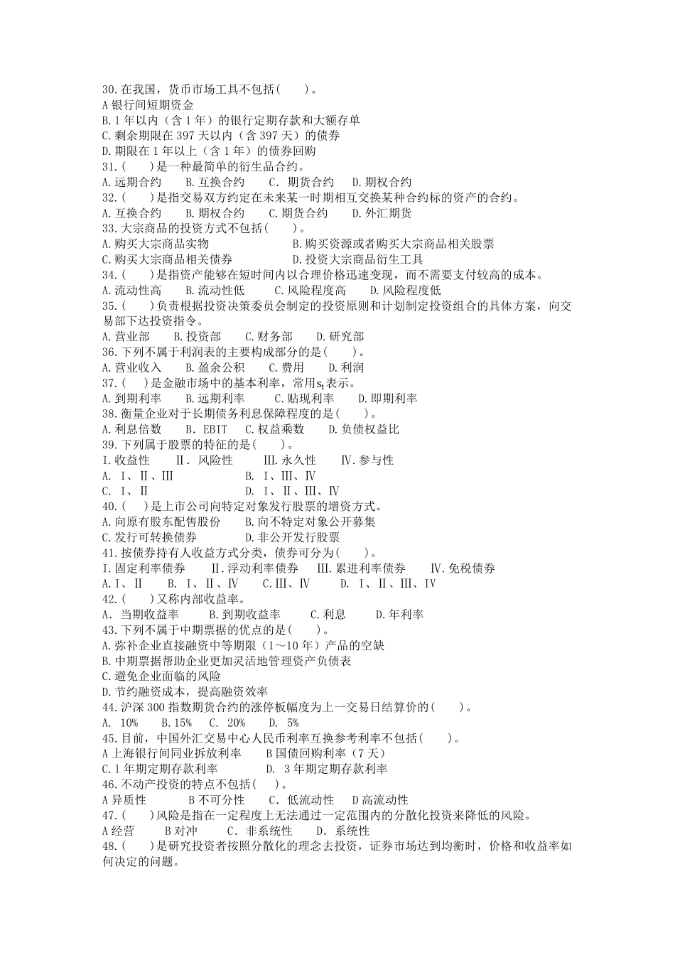 证券投资基金全真模拟试卷二-科目一、二.pdf_第3页