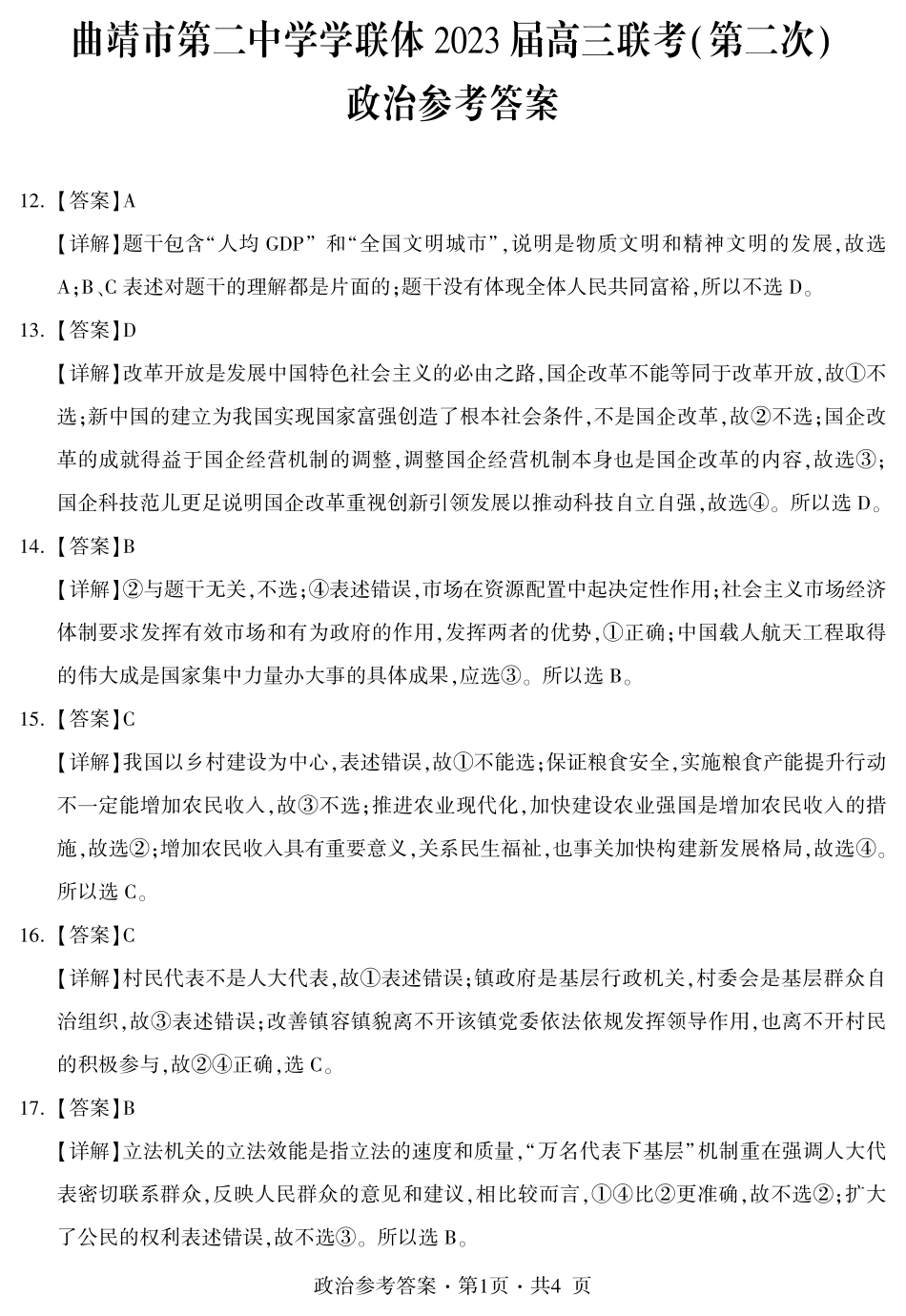 政治答案(2).pdf_第1页
