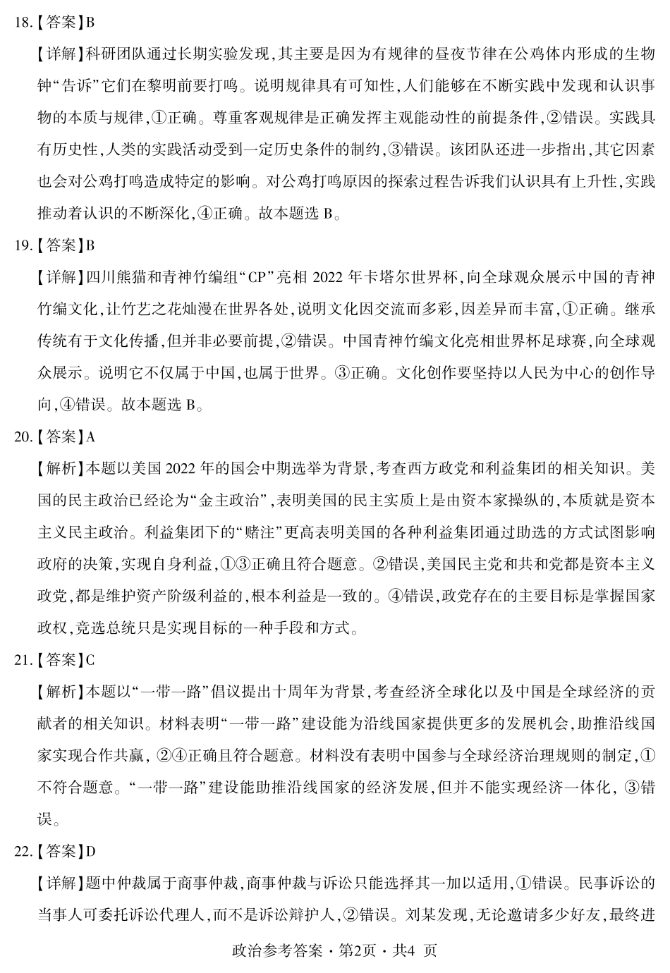政治答案(2).pdf_第2页