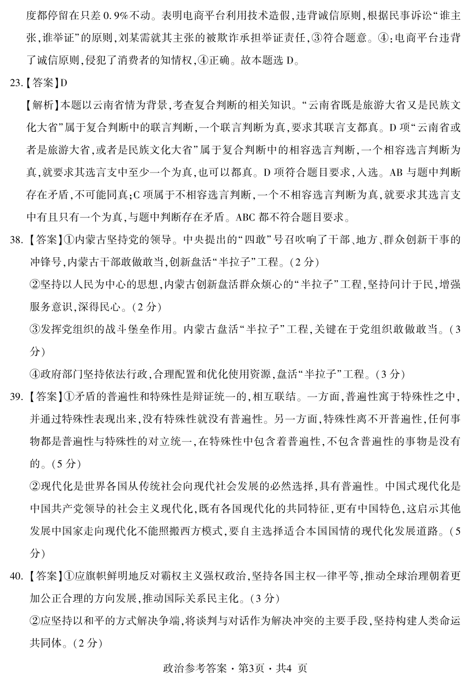 政治答案(2).pdf_第3页