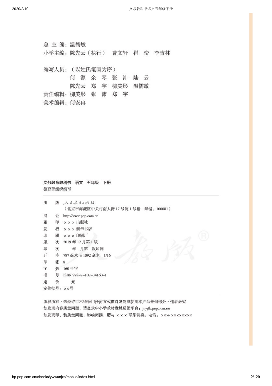 义教教科书语文五年级下册.pdf_第2页