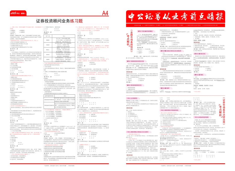 中公证券从业考前点睛报.pdf_第1页