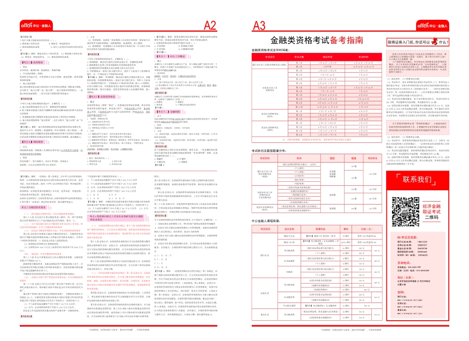 中公证券从业考前点睛报.pdf_第2页