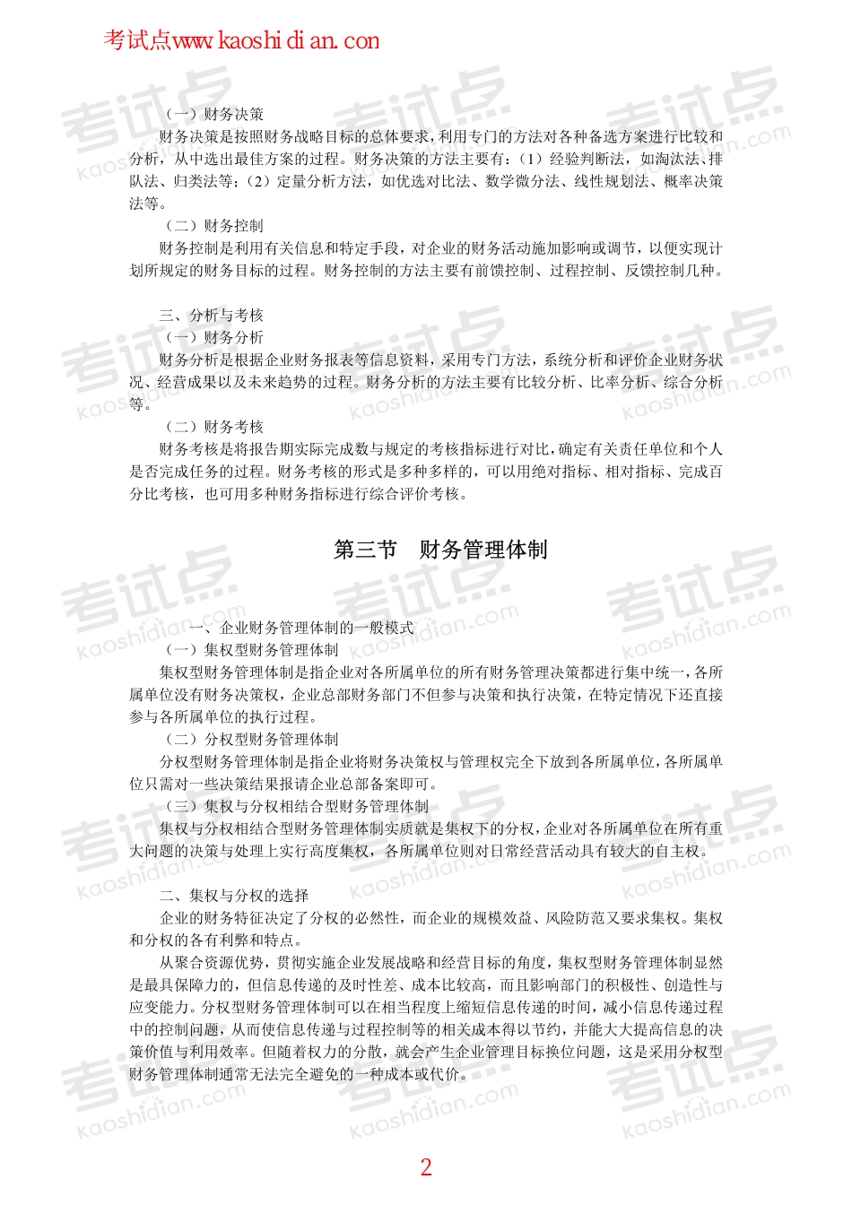浙江工商大学财务管理高分笔记.pdf_第2页