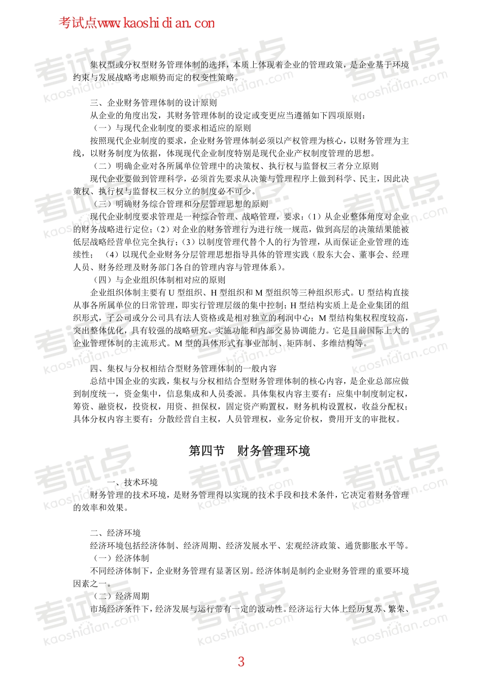 浙江工商大学财务管理高分笔记.pdf_第3页