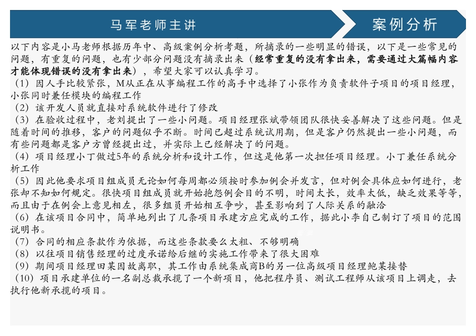 中高级案例明显错误（截至17.11）(1).pdf_第2页