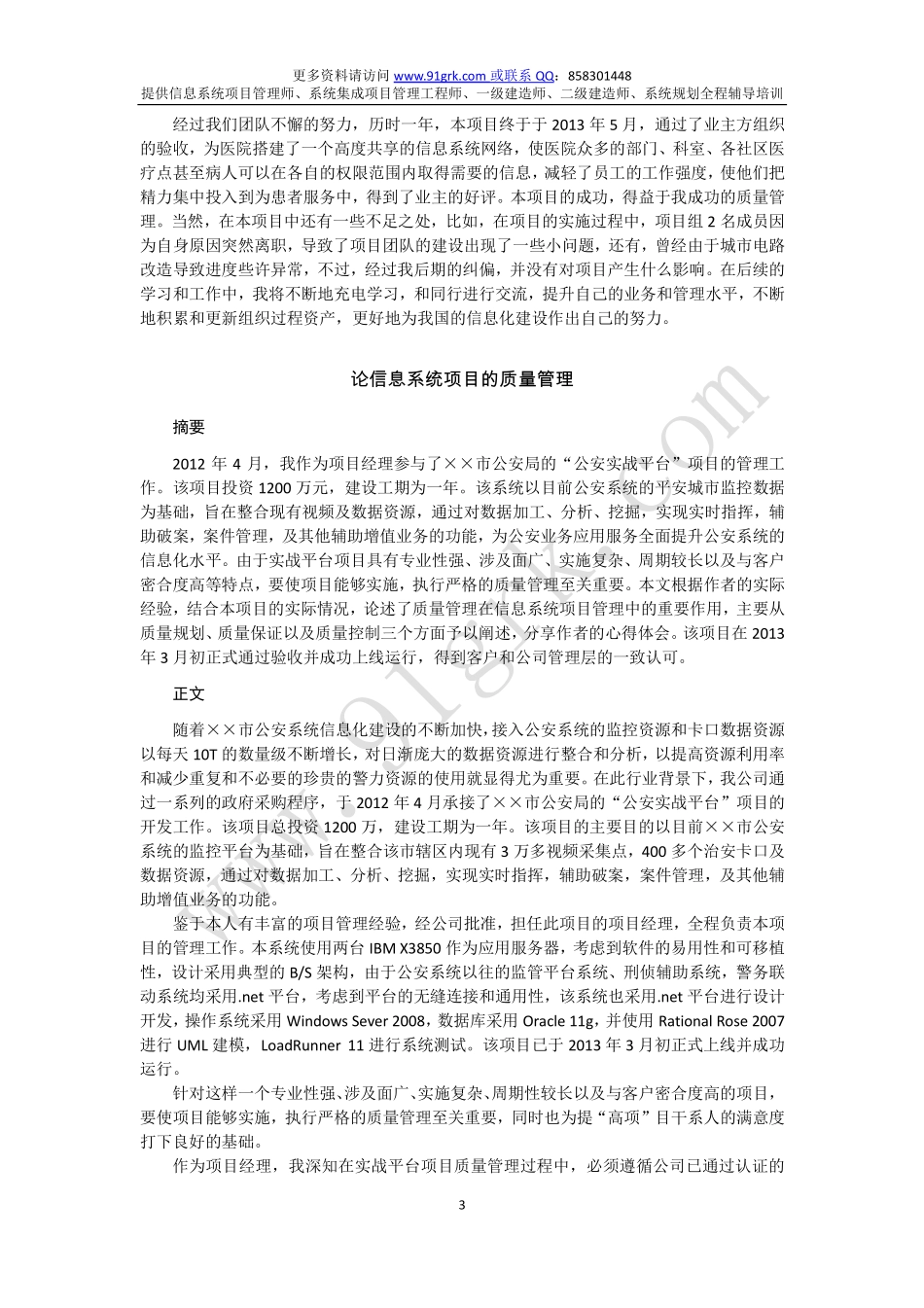 质量范文(1).pdf_第3页