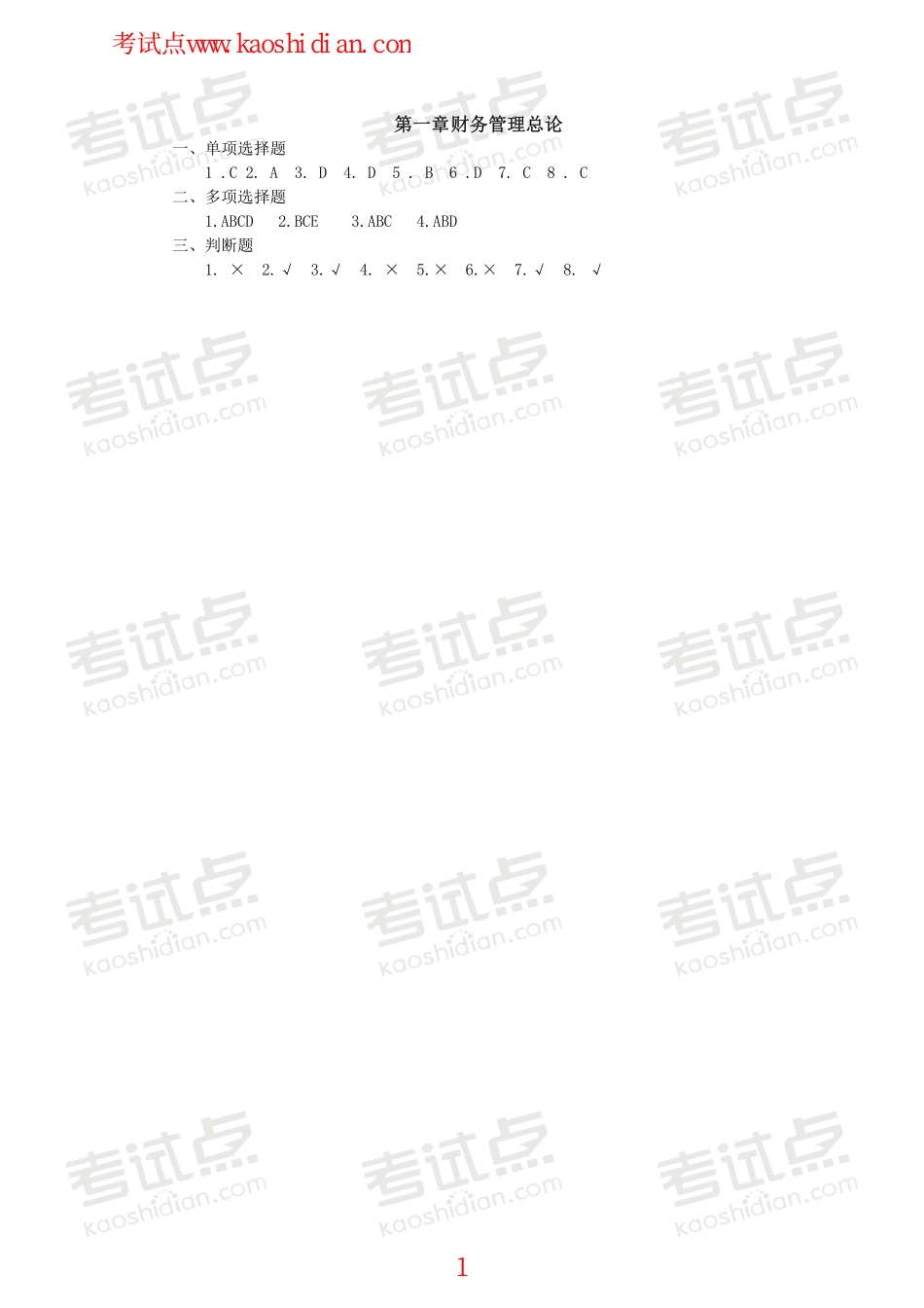 中国矿业大学（徐州）财务管理习题.pdf_第1页