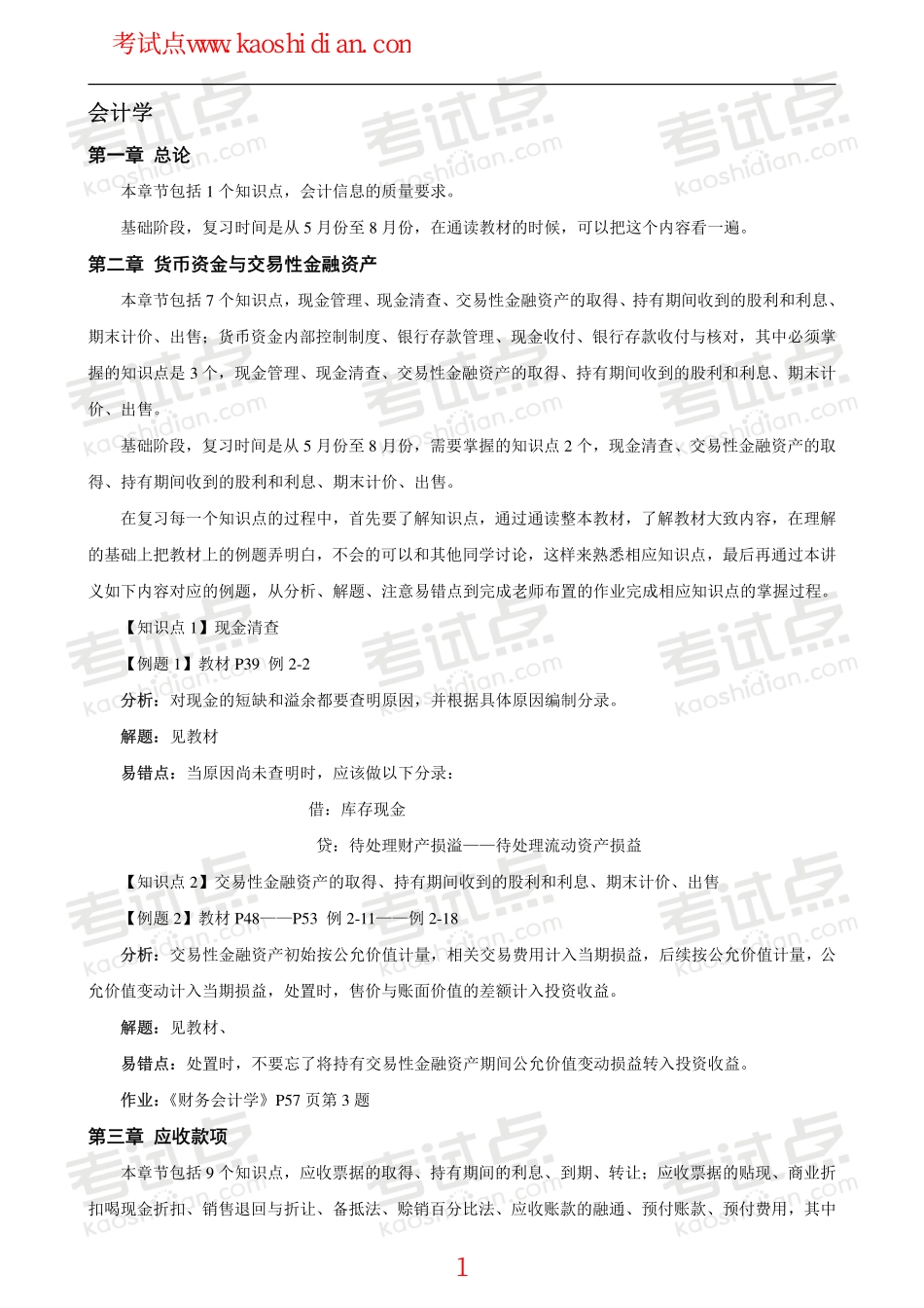 中国矿业大学（徐州）财务管理高分笔记.pdf_第1页