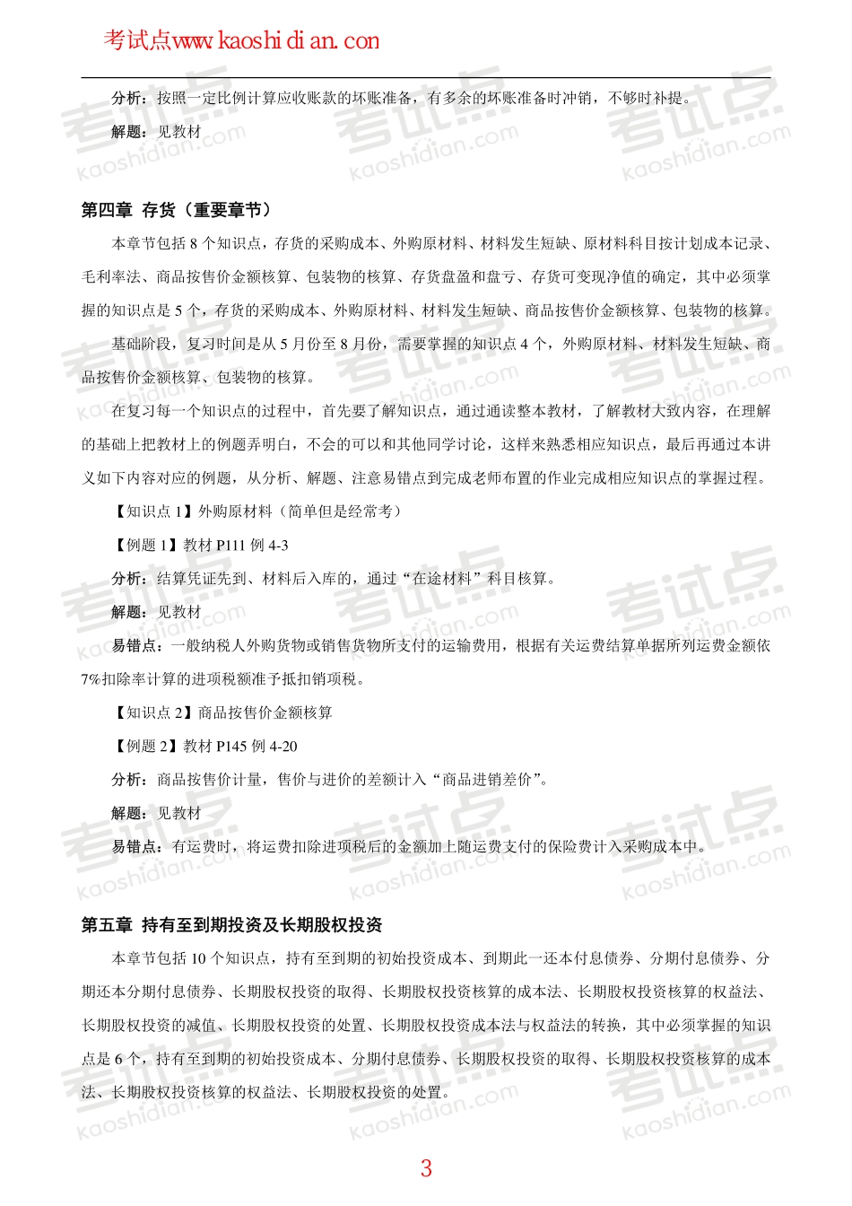 中国矿业大学（徐州）财务管理高分笔记.pdf_第3页