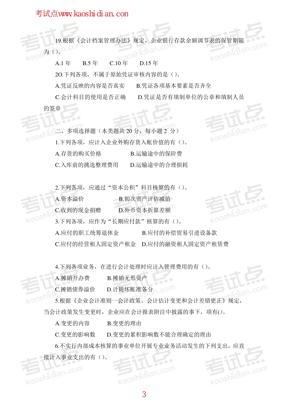 中国石油大学（北京）财务会计模拟题.pdf_第3页