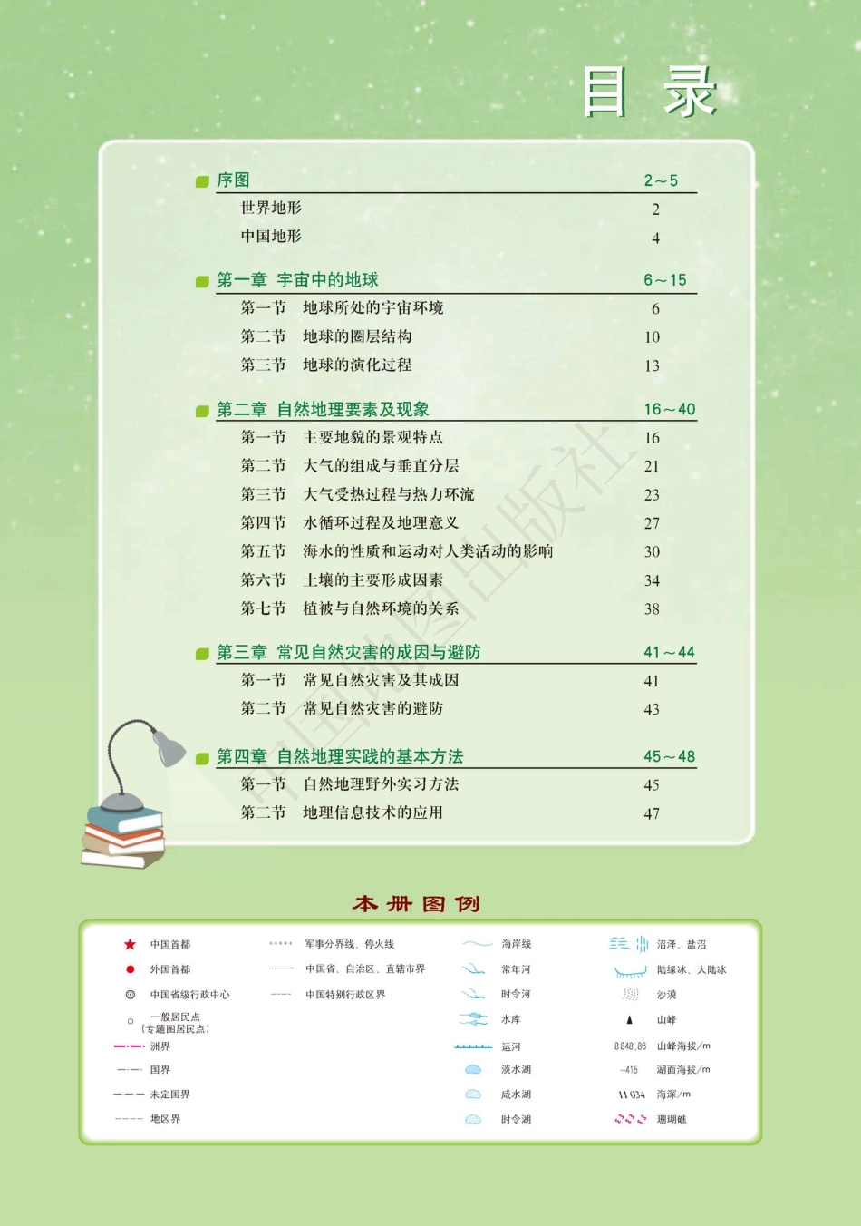 中图版地理必修第一册【地理图册】.pdf_第3页
