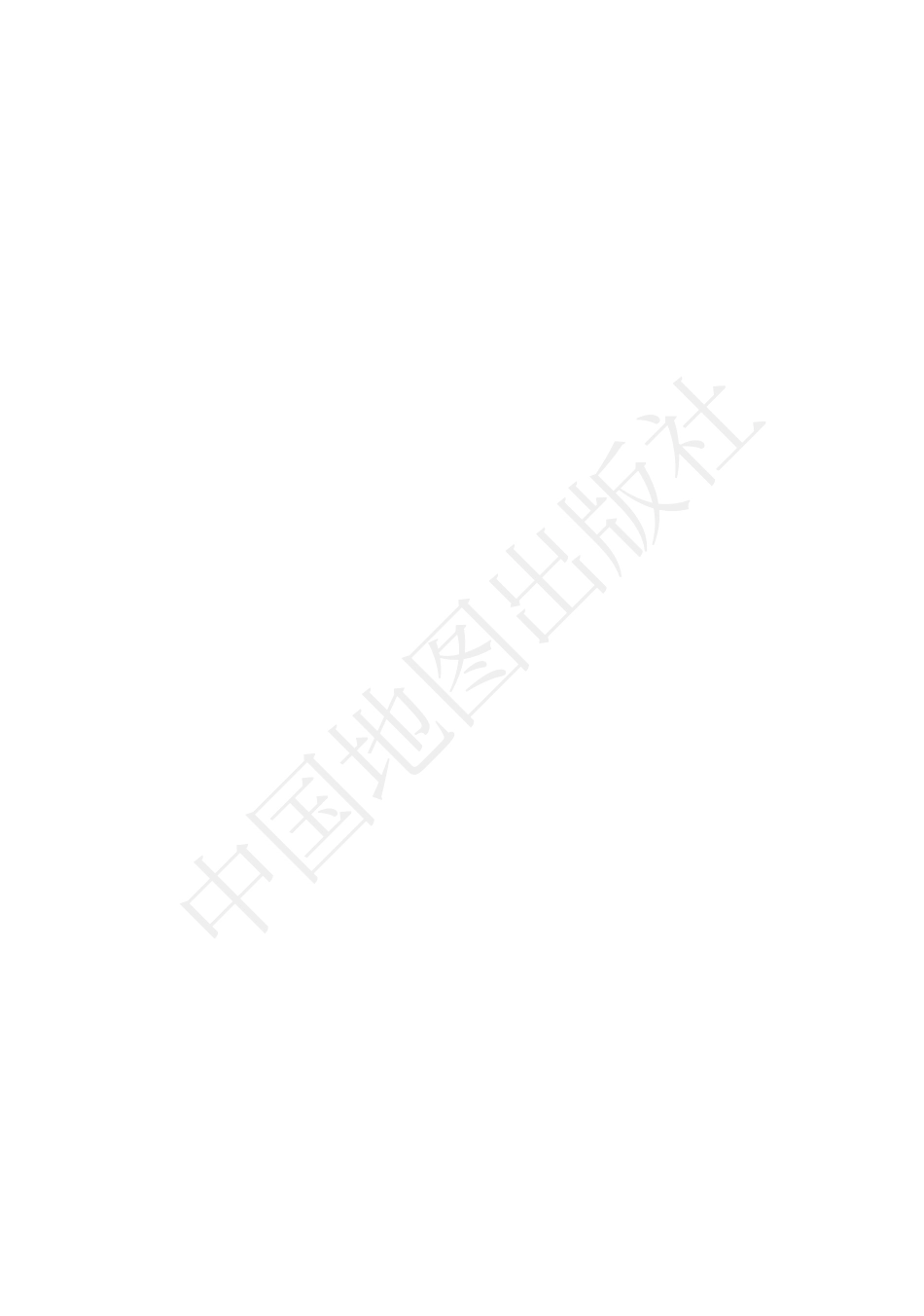 中图版高中地理必修第二册.pdf_第2页