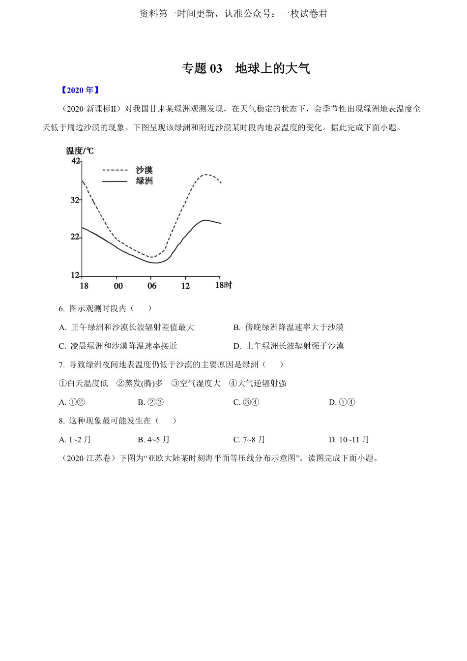 专题03 地球上的大气（原卷版） .pdf_第1页