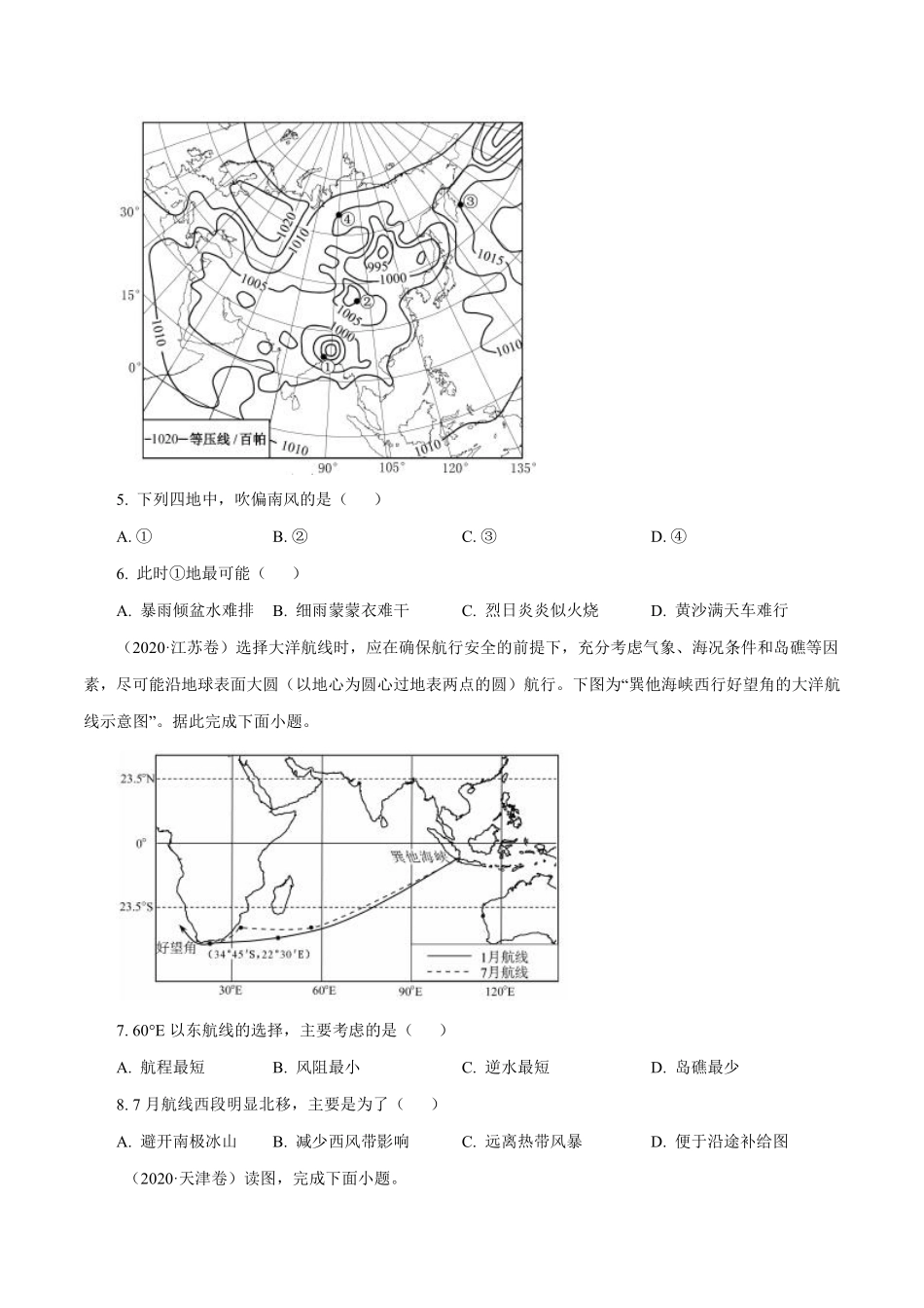 专题03 地球上的大气（原卷版） .pdf_第2页