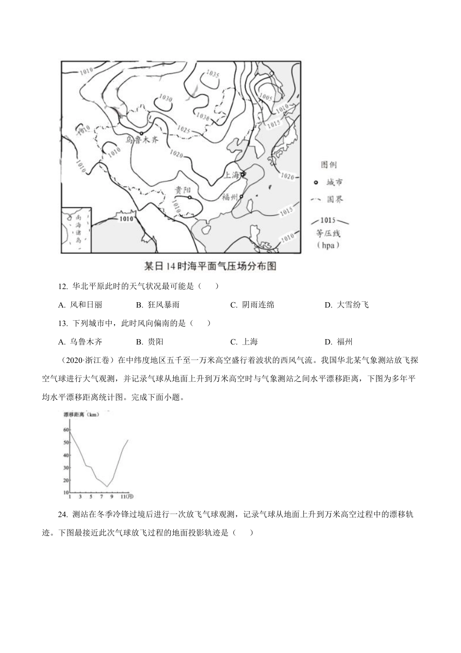 专题03 地球上的大气（原卷版） .pdf_第3页