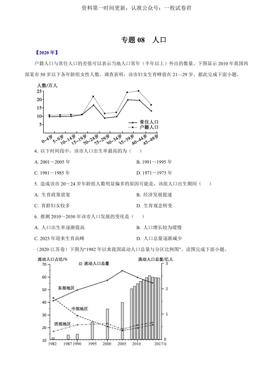 专题08人口（原卷版）.pdf_第1页