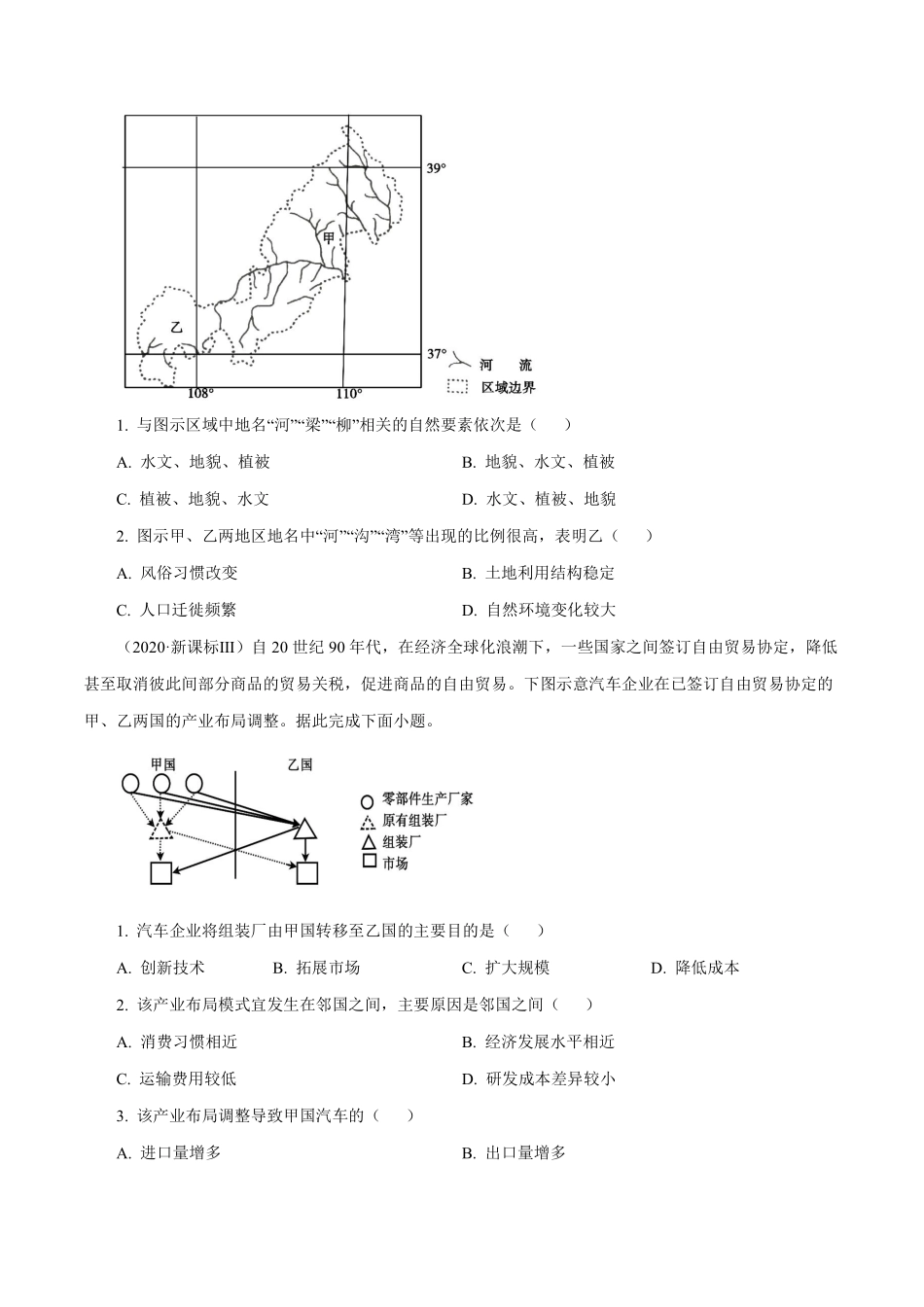 专题13 区域可持续发展与地理信息技术原卷版 .pdf_第2页