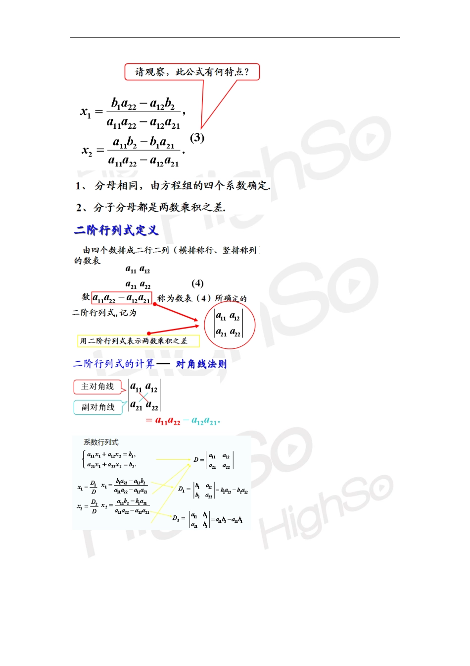 自考线性代数 郭文军 精讲班1-2章.pdf_第3页