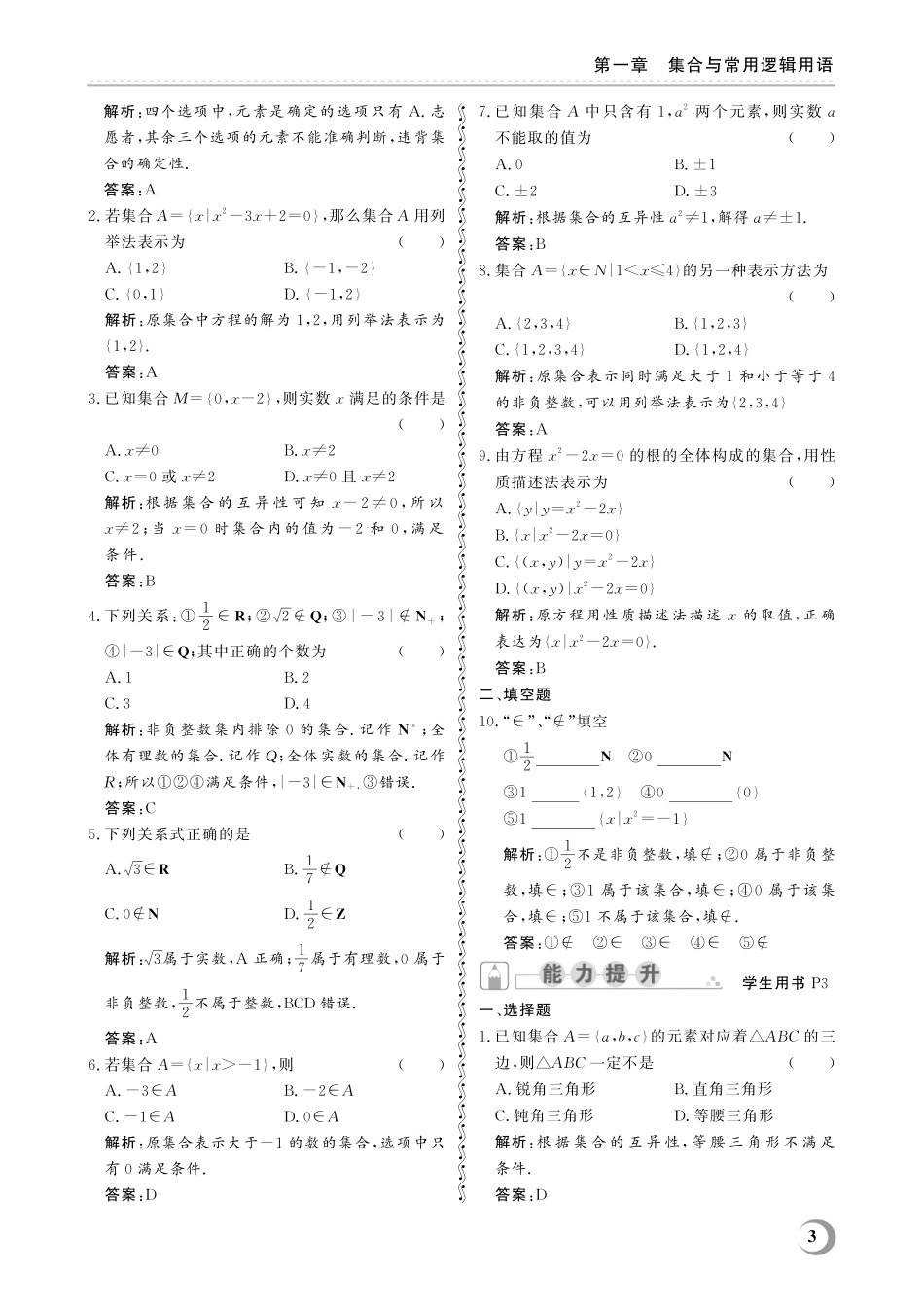 1.1 集合及其表示方法-(教参)2023山东省职教高考数学一轮总复习.pdf_第3页