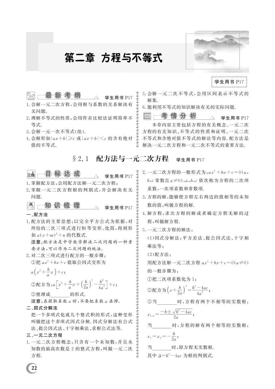 2.1 配方法与一元二次方程-(教参)2023山东省职教高考数学一轮总复习.pdf_第1页