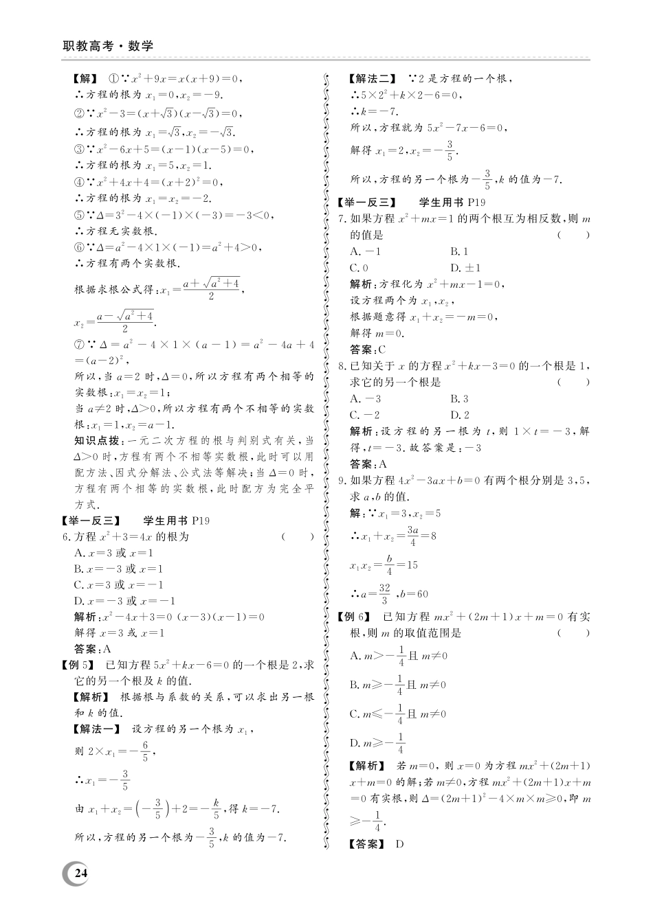 2.1 配方法与一元二次方程-(教参)2023山东省职教高考数学一轮总复习.pdf_第3页