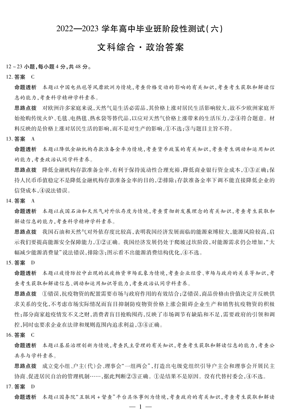 政治-高三六联详细答案.pdf_第1页