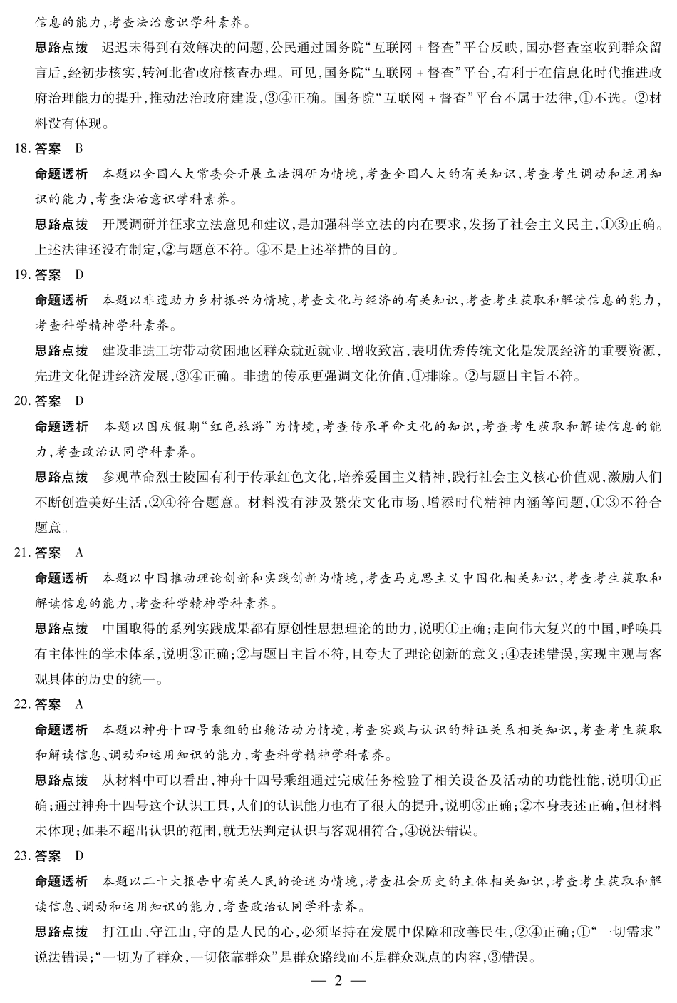 政治-高三六联详细答案.pdf_第2页