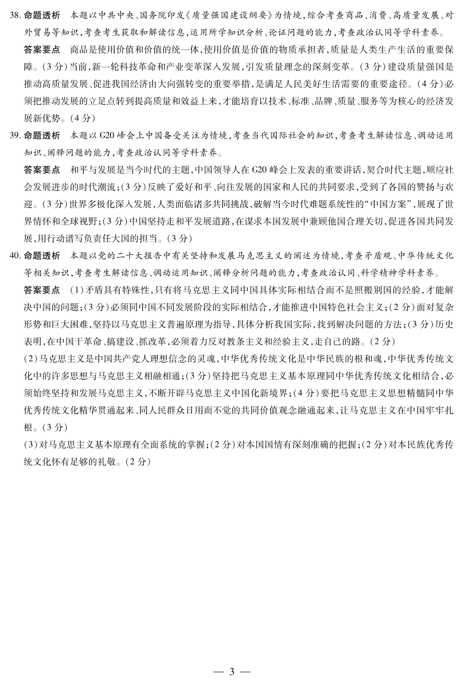 政治-高三六联详细答案.pdf_第3页