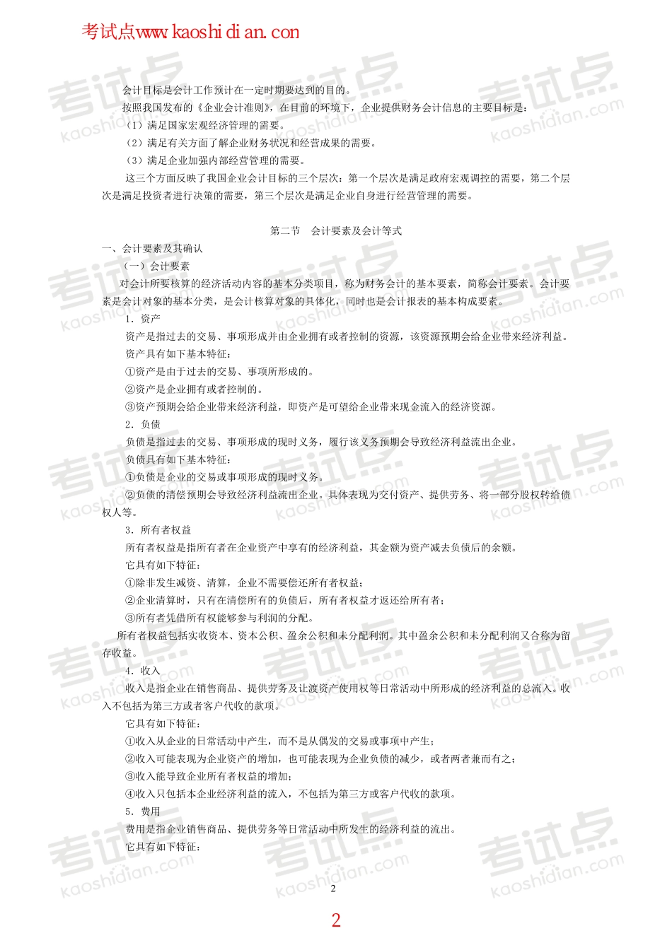 中国石油大学（北京）财务会计高分笔记.pdf_第2页