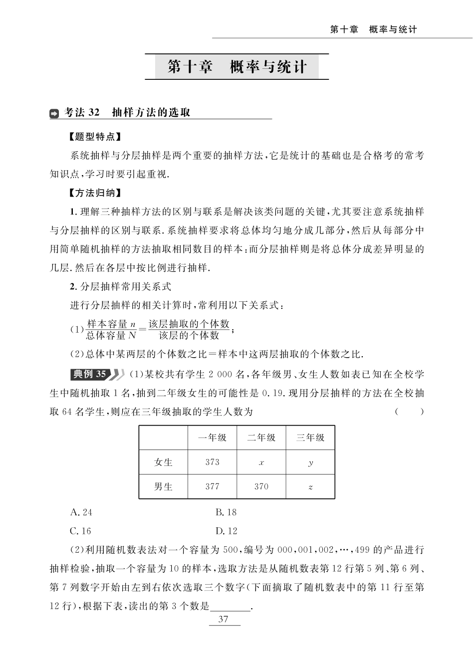 第十章 统计与概率（题型突破）-【赢在小高考·广东专版】2022普通高中学业水平测试数学（新教材 新学考 合格考）_33269118.pdf_第1页