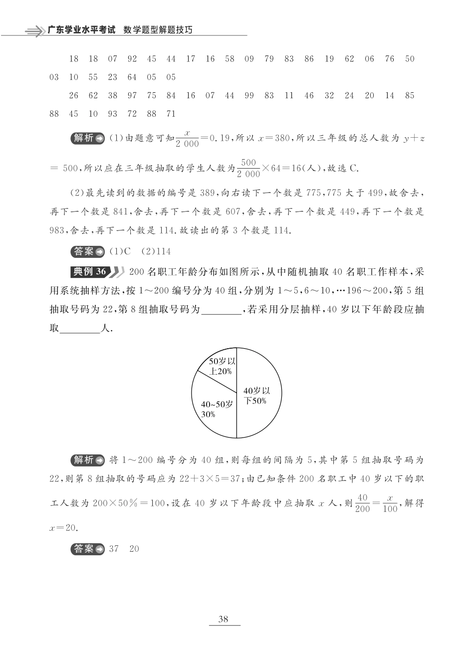 第十章 统计与概率（题型突破）-【赢在小高考·广东专版】2022普通高中学业水平测试数学（新教材 新学考 合格考）_33269118.pdf_第2页