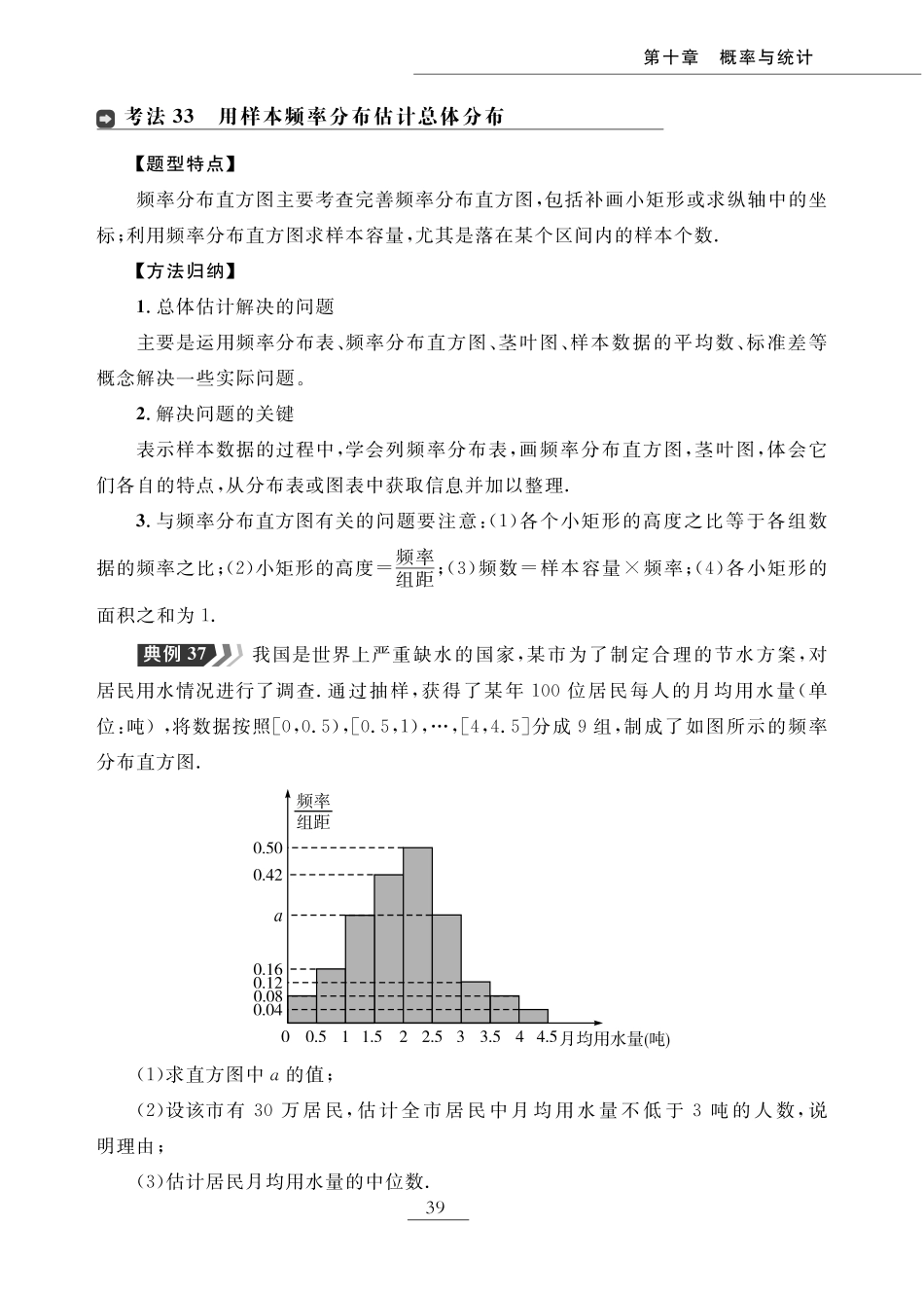 第十章 统计与概率（题型突破）-【赢在小高考·广东专版】2022普通高中学业水平测试数学（新教材 新学考 合格考）_33269118.pdf_第3页
