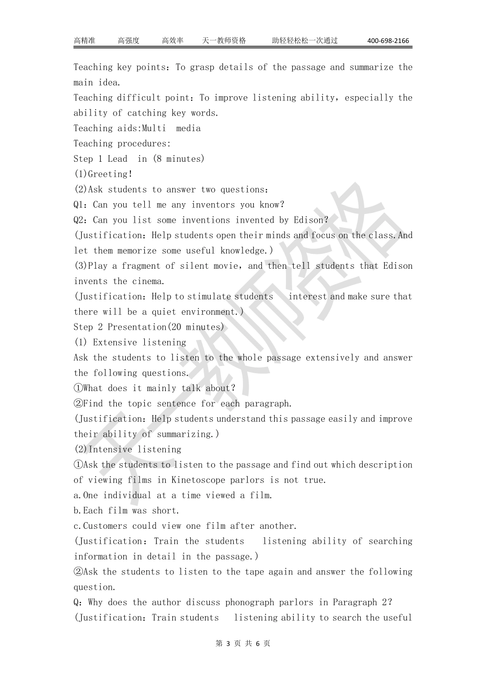 高中英语试讲模板.pdf_第3页
