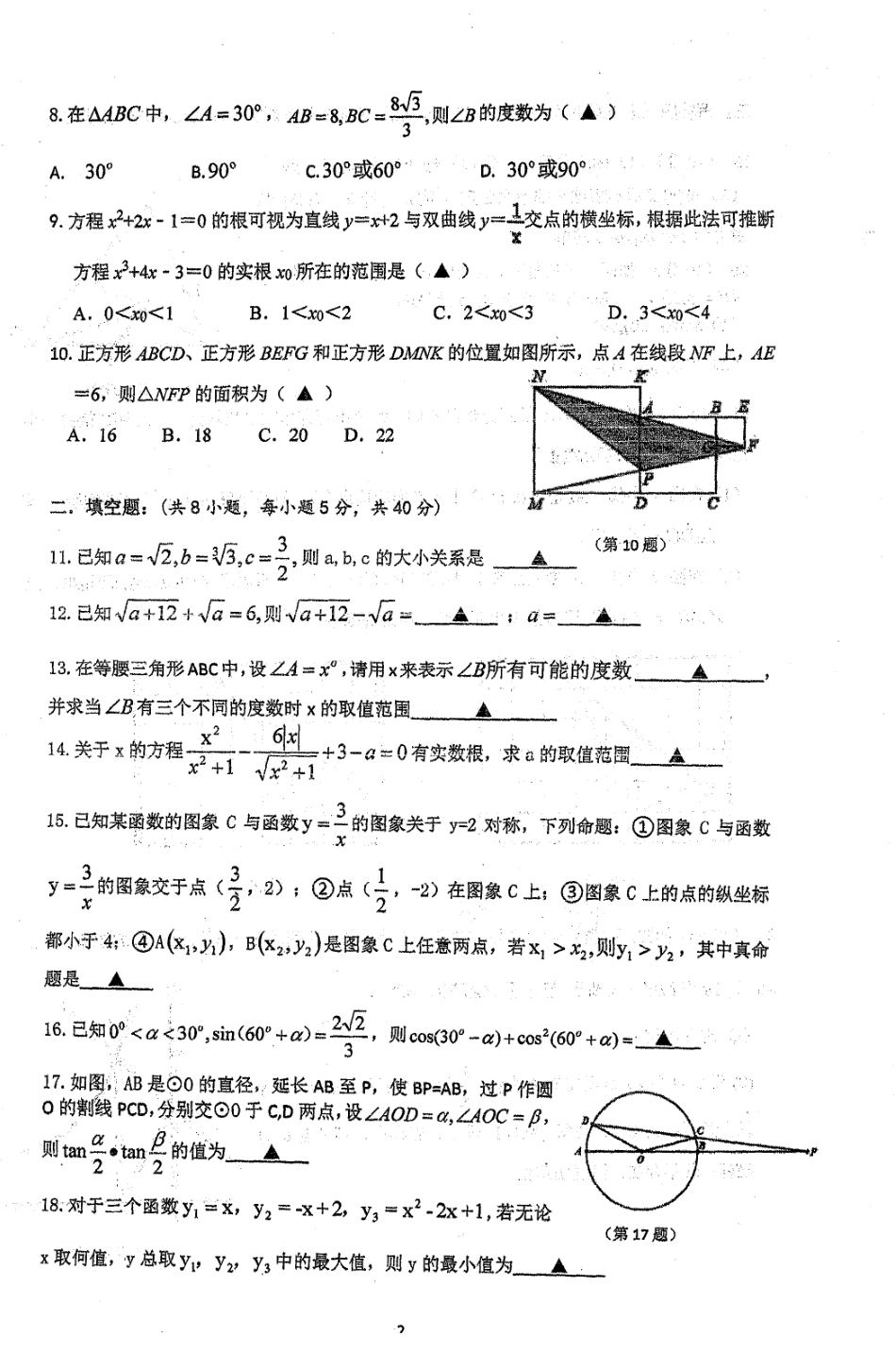 浙江省温州市瓯海中学2021-2022学年高中提前招生选拔考试数学试题 .pdf_第2页