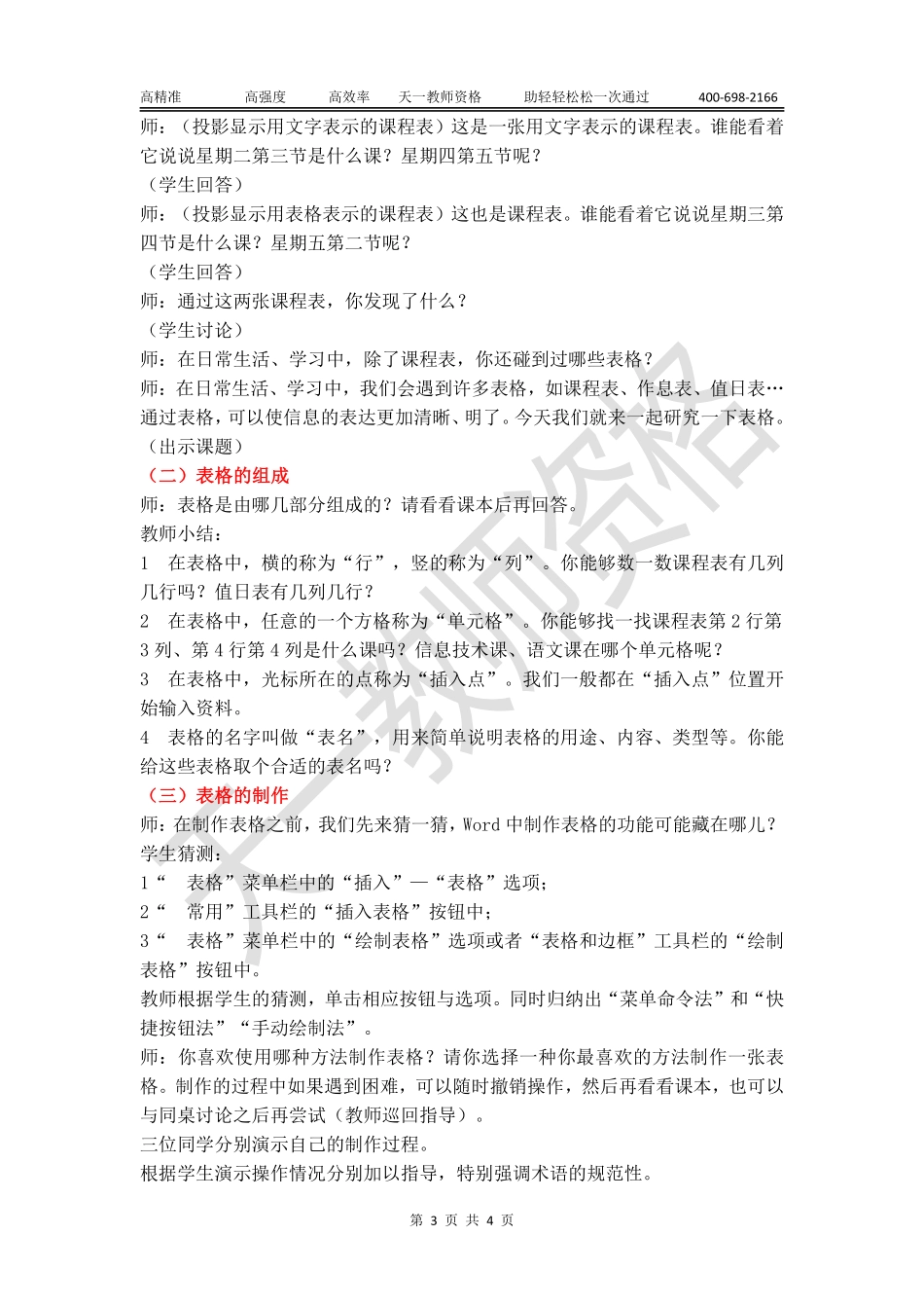 小学信息技术教案模板【关注公众号：吾谷-公考免费获取资料】.pdf_第3页