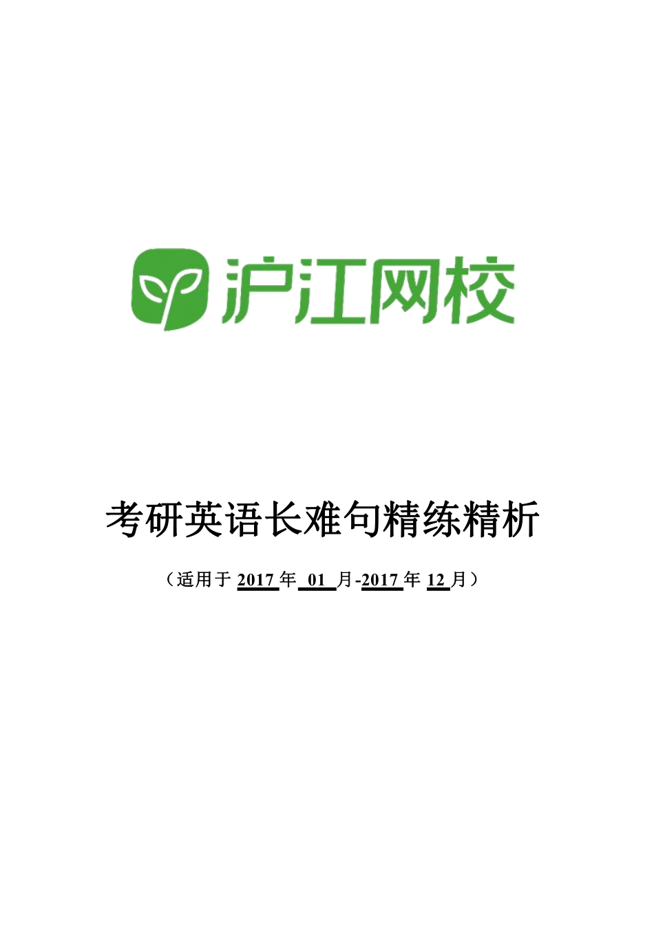 英语历年长难句【练习册】.pdf_第1页