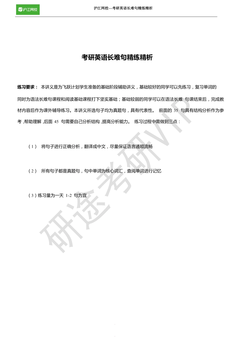 英语历年长难句【练习册】.pdf_第2页