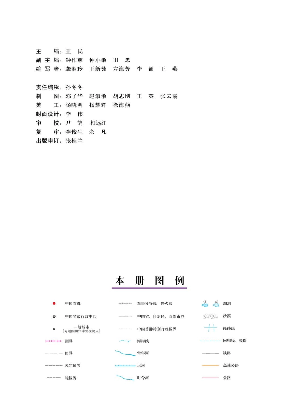中图版高中地理必修2.pdf_第2页