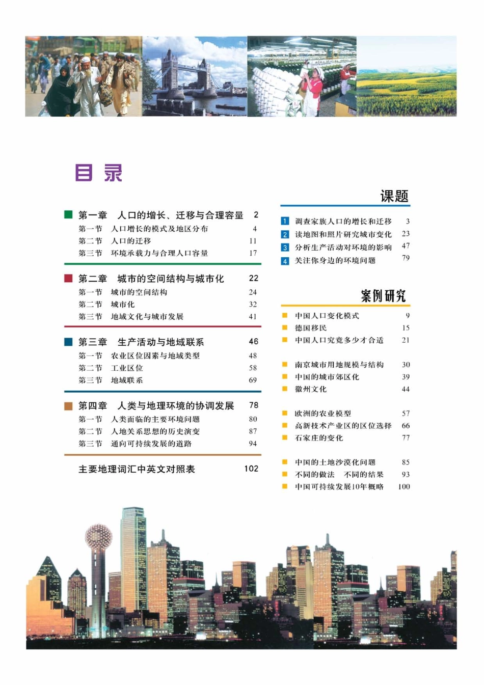 中图版高中地理必修2.pdf_第3页